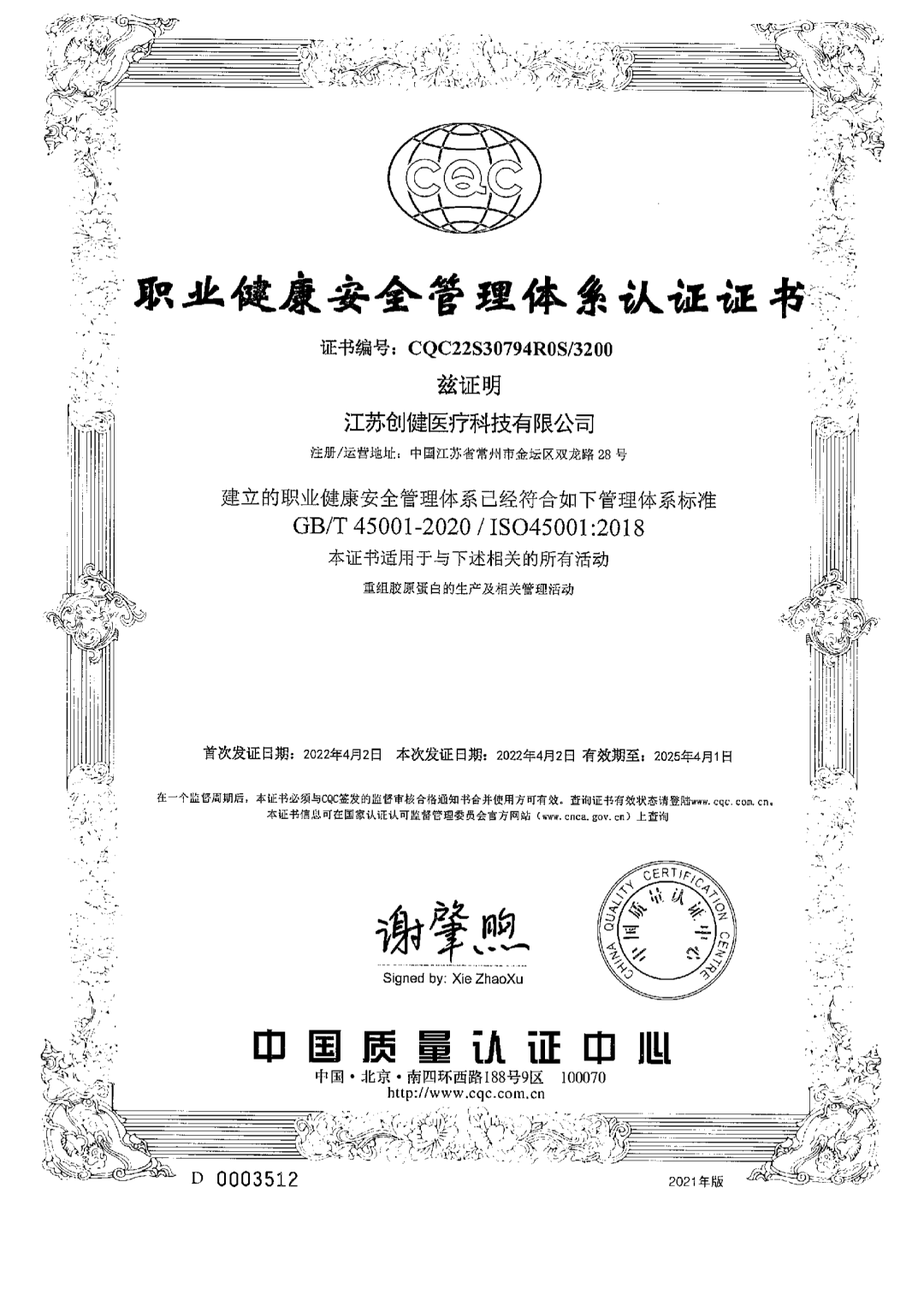 江苏SG亚洲胜游|生物医药|重组胶原蛋白|unicollagen