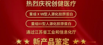 喜讯 | 新突破！SG亚洲胜游医疗两项产品获江苏省新技术新产品认定