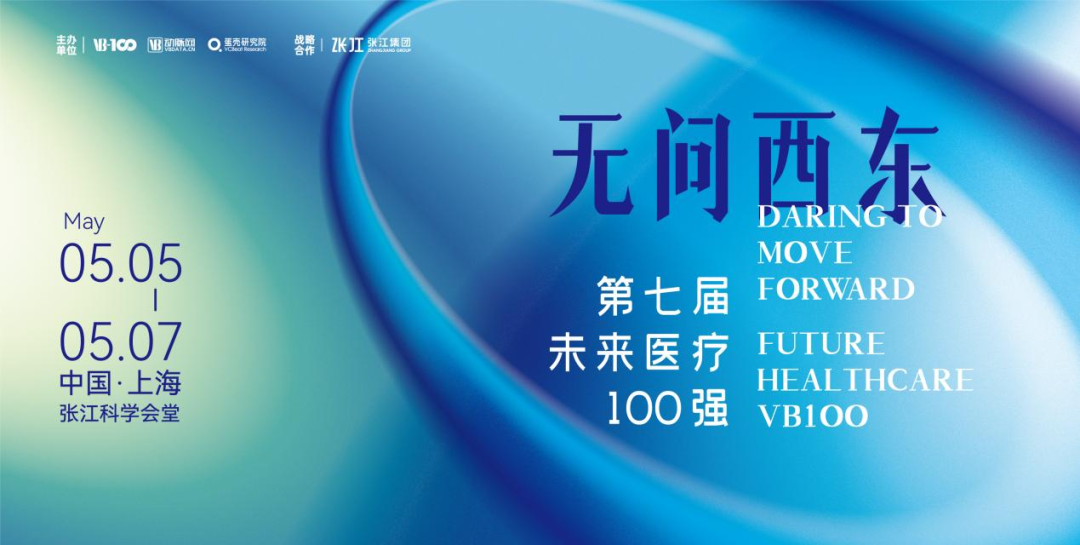 邀请 | SG亚洲胜游医疗邀您参加2023第七届未来医疗100强大会