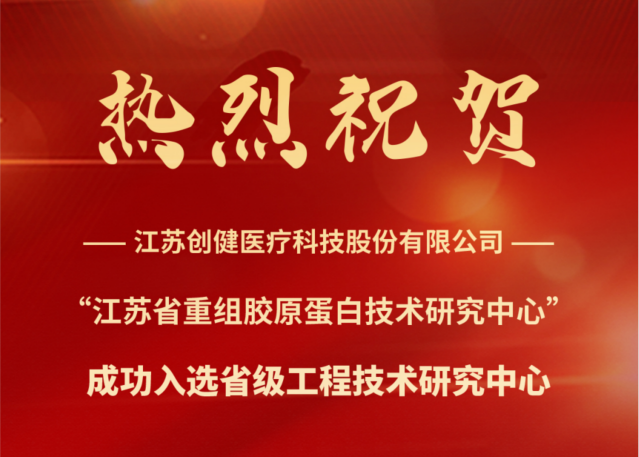 喜讯 | 江苏SG亚洲胜游医疗成功入选省级工程技术研究中心
